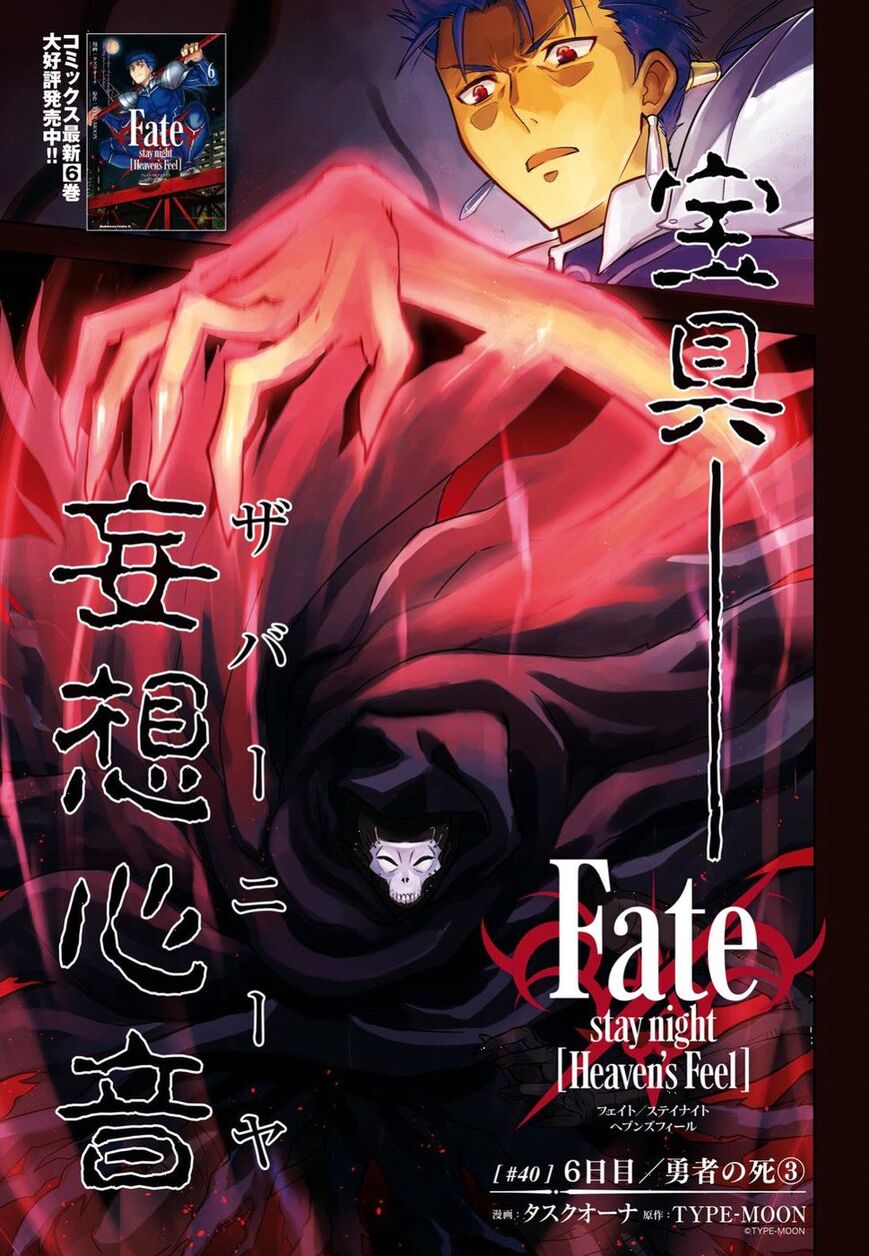 Fate/Stay Night - Heaven's Feel-Chapter 40