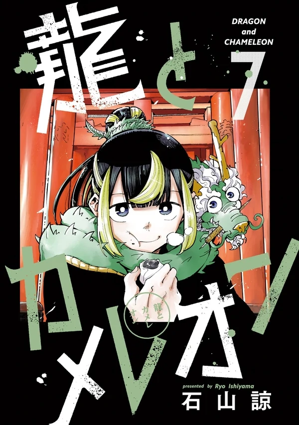 Dragon and Chameleon (Official)