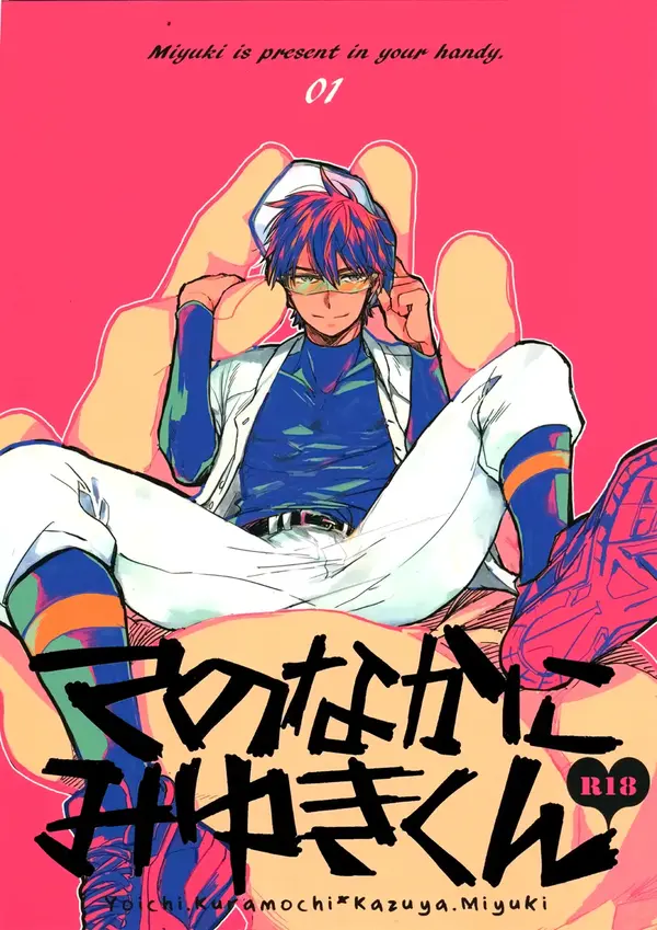 Daiya no Ace dj - Miyuki is Present in Your Handy