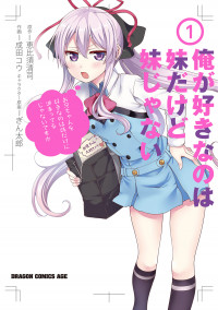 Ore ga Suki nano wa Imouto dakedo Imouto ja Nai Ore ga Suki nano wa Imouto dakedo Imouto ja Nai