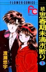 Zoku Shishunki Miman Okotowari Zoku Shishunki Miman Okotowari